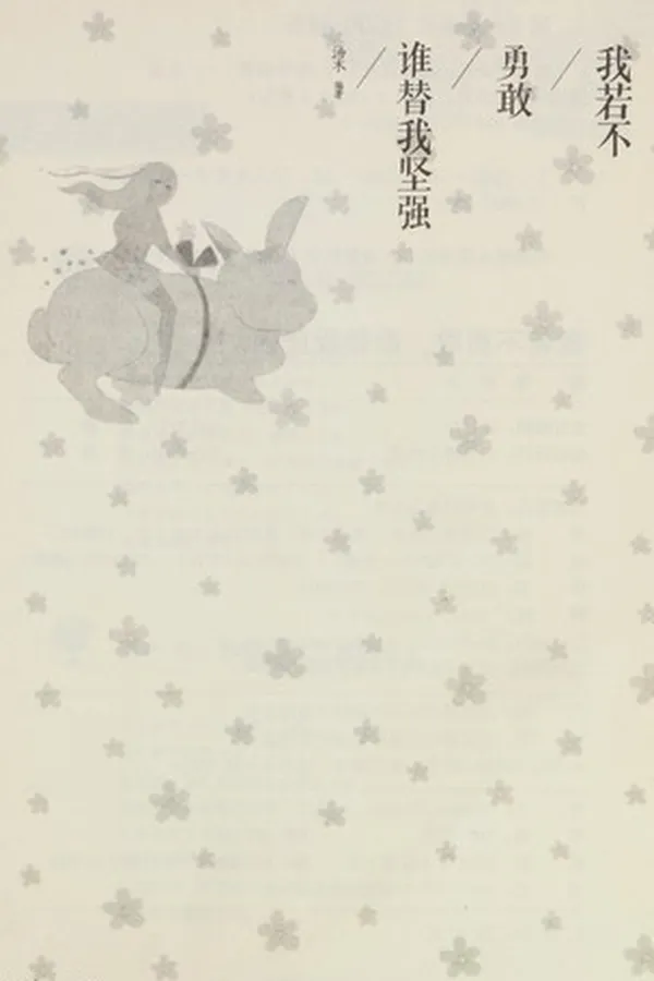 Capa de Wo ruo bu yong gan, shui ti wo jian qiang