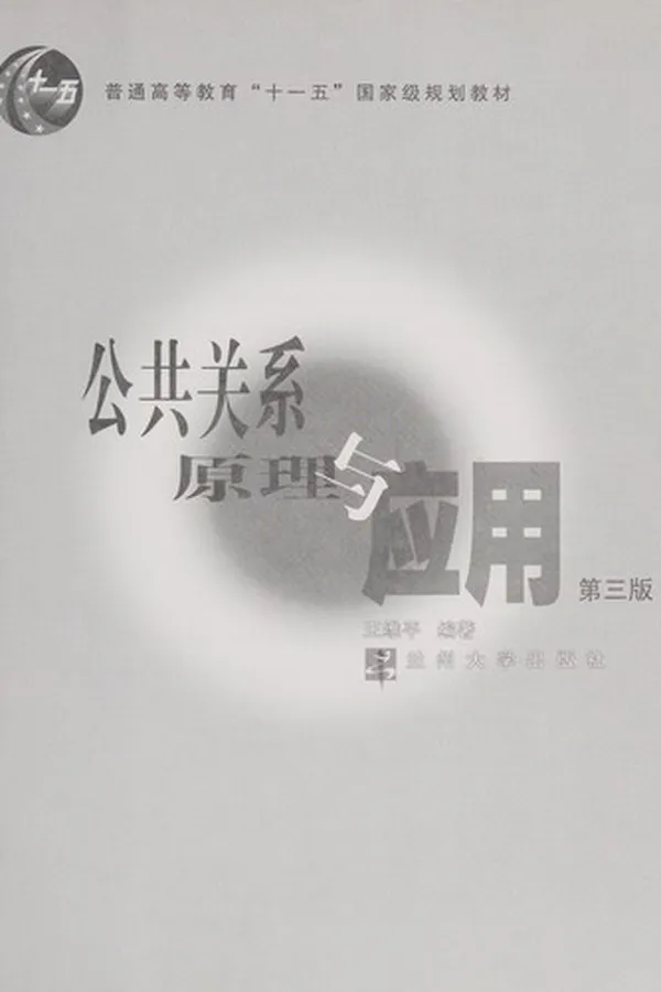 Capa de Gong gong guan xi yuan li yu ying yong