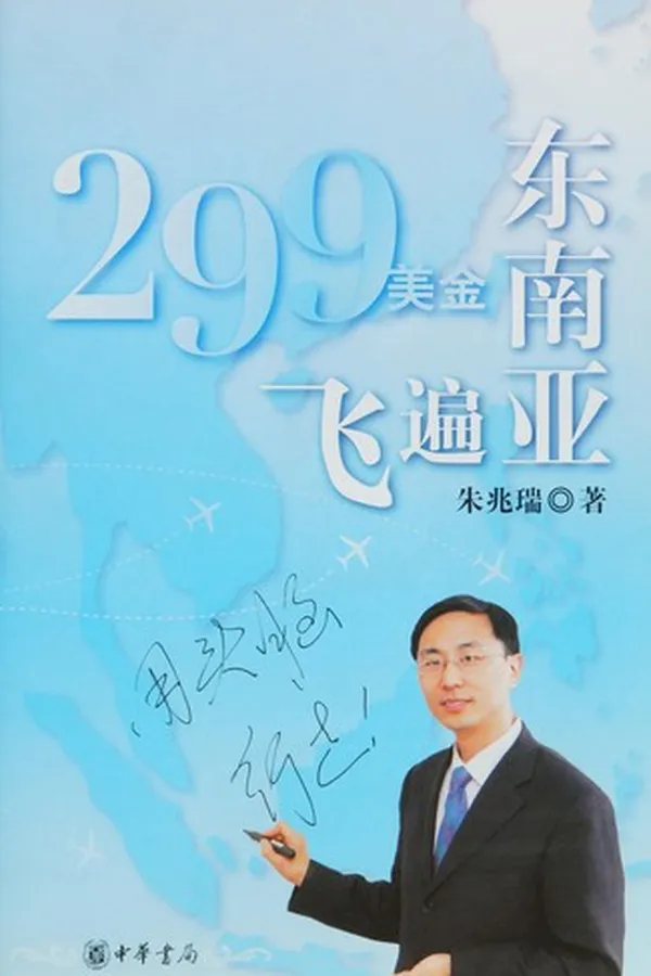 Capa de 299 mei jin fei bian dong nan ya