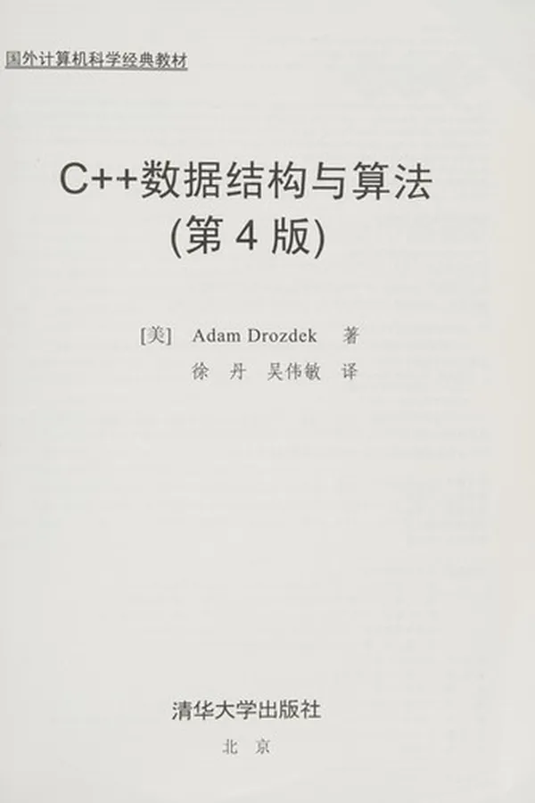 Capa de C++ Shu ju jie gou yu suan fa
