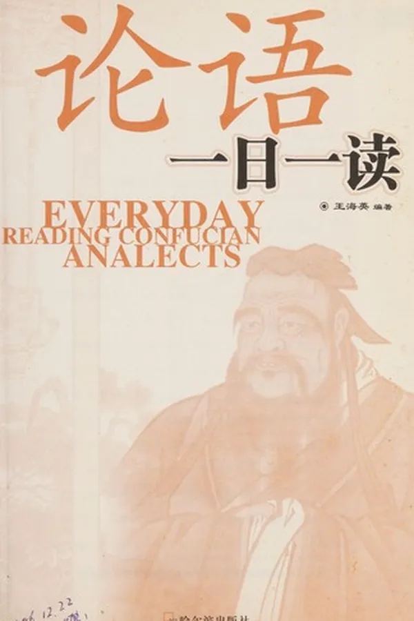 Capa de Lun yu yi ri yi du