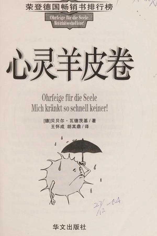 Capa de Xin ling yang pi juan