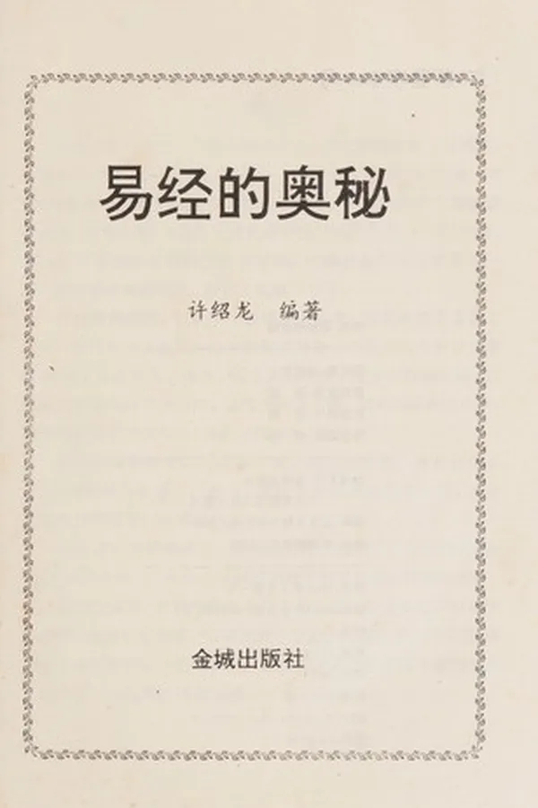 Capa de Yi jing de ao mi