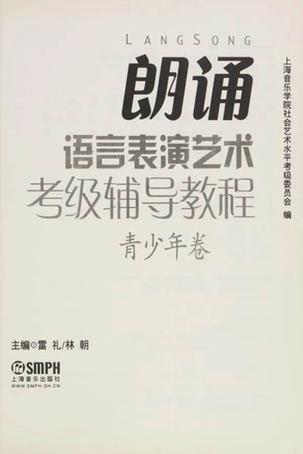 Capa de Lang song yu yan biao yan yi shu kao ji fu dao jiao cheng