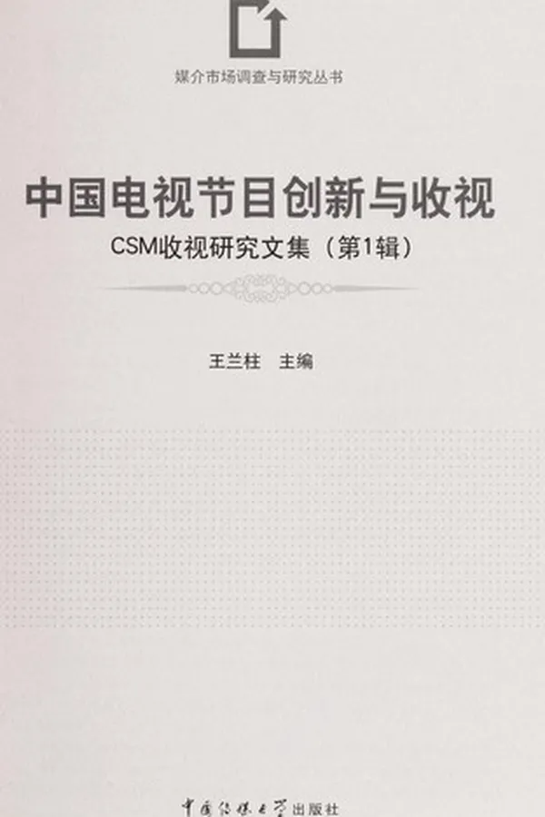 Capa de Zhong guo dian shi jie mu chuang xin yu shou shi