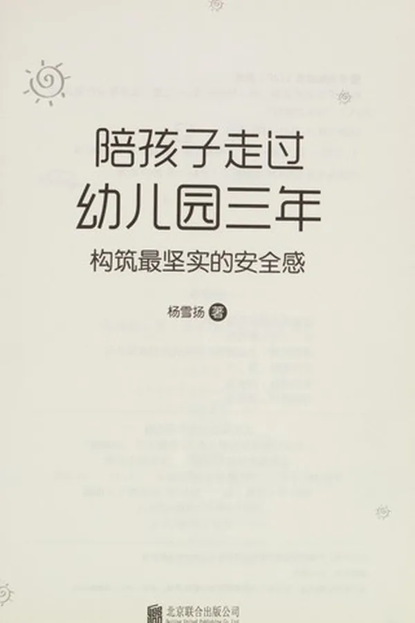 Capa de Pei hai zi zou guo you er yuan san nian