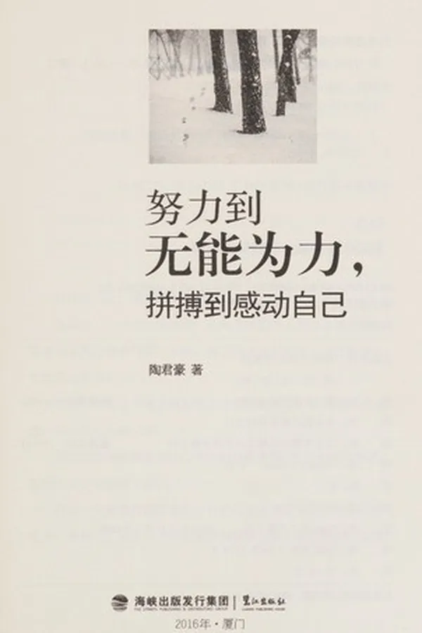 Capa de Nu li dao wu neng wei li, Pin bo dao gan dong zi ji
