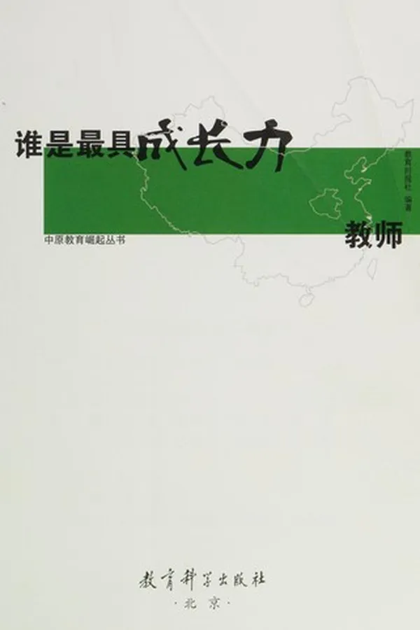 Capa de Shui shi zui ju cheng zhang li jiao shi