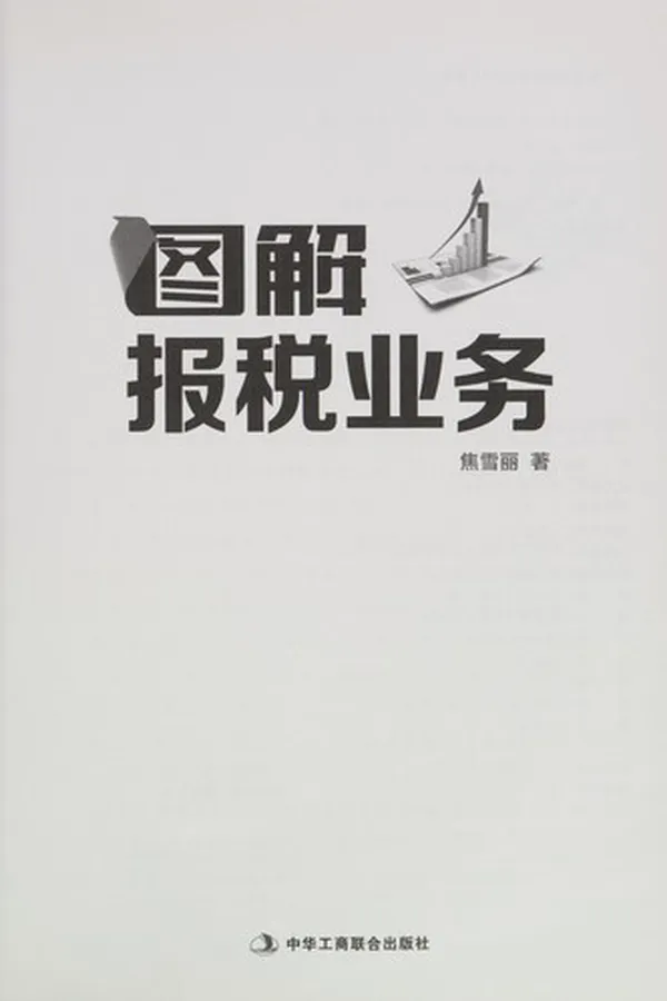 Capa de Tu jie bao shui ye wu