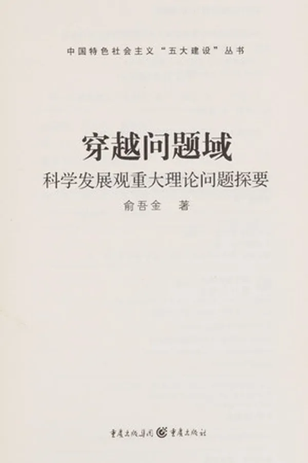 Capa de Chuan yue wen ti yu