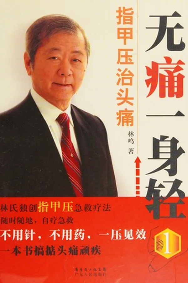 Capa de Wu tong yi shen qing