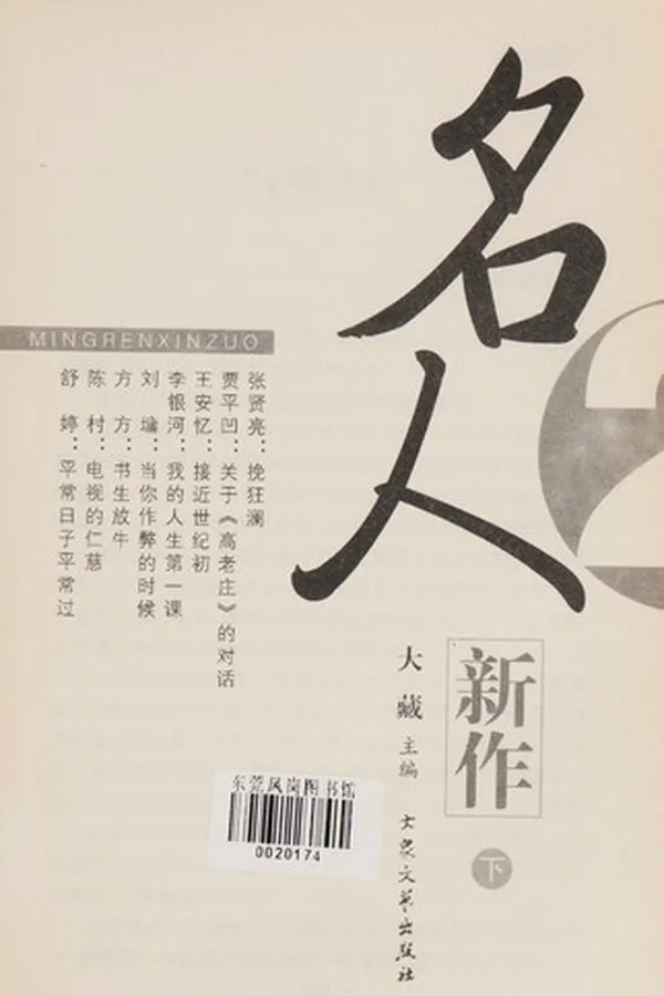 Capa de Ming ren xin zuo