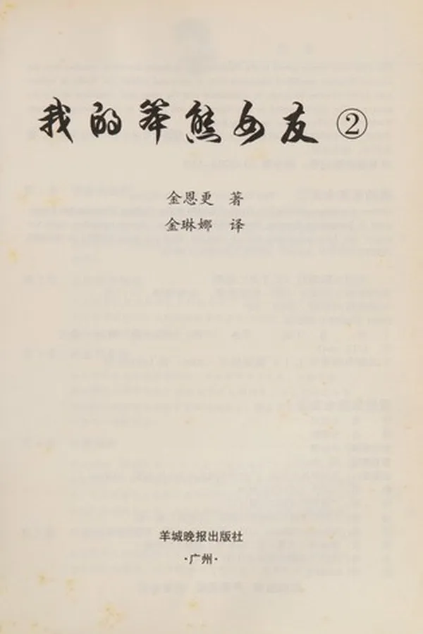 Capa de Wo de ben xiong nü you