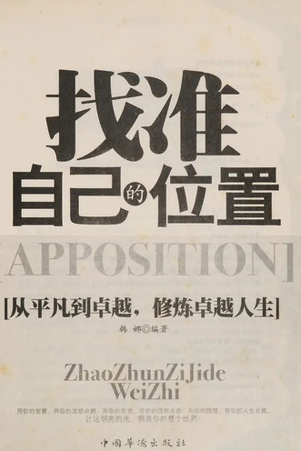 Capa de Zhao zhun zi ji de wei zhi