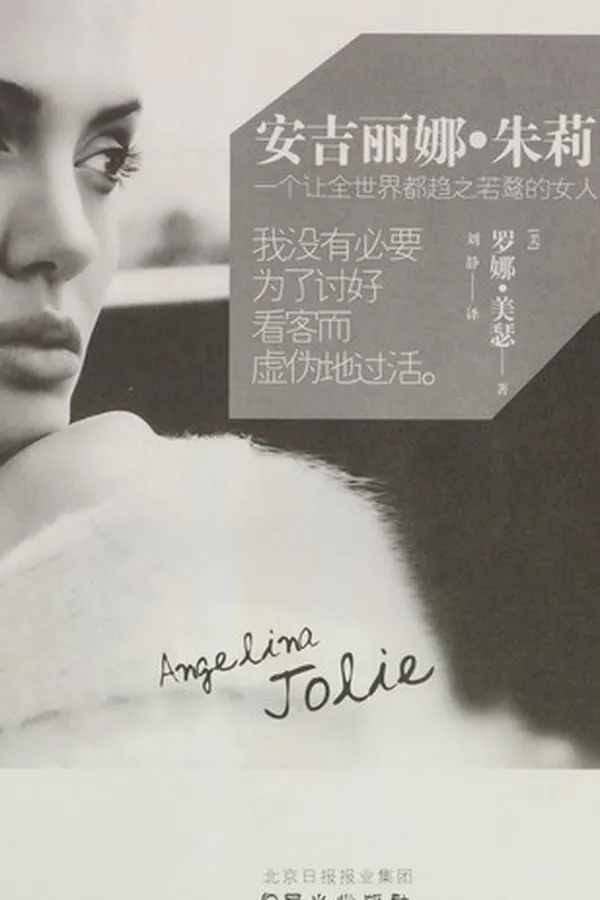 Capa de An ji li na. zhu li