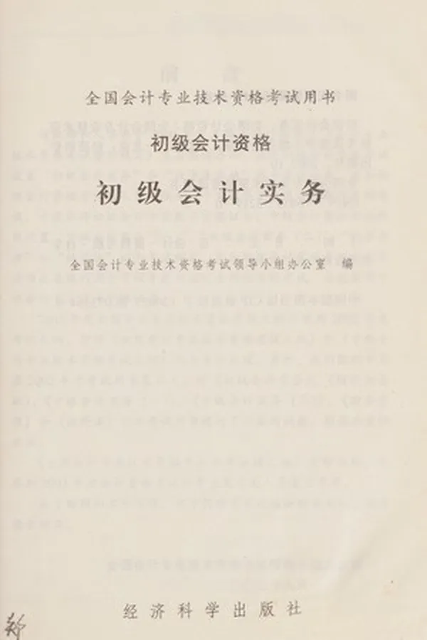 Capa de Chu ji hui ji zi ge