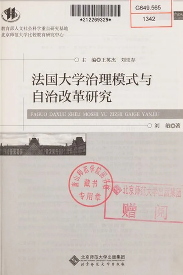 Capa de Fa guo da xue zhi li mo shi yu zi zhi gai ge yan jiu