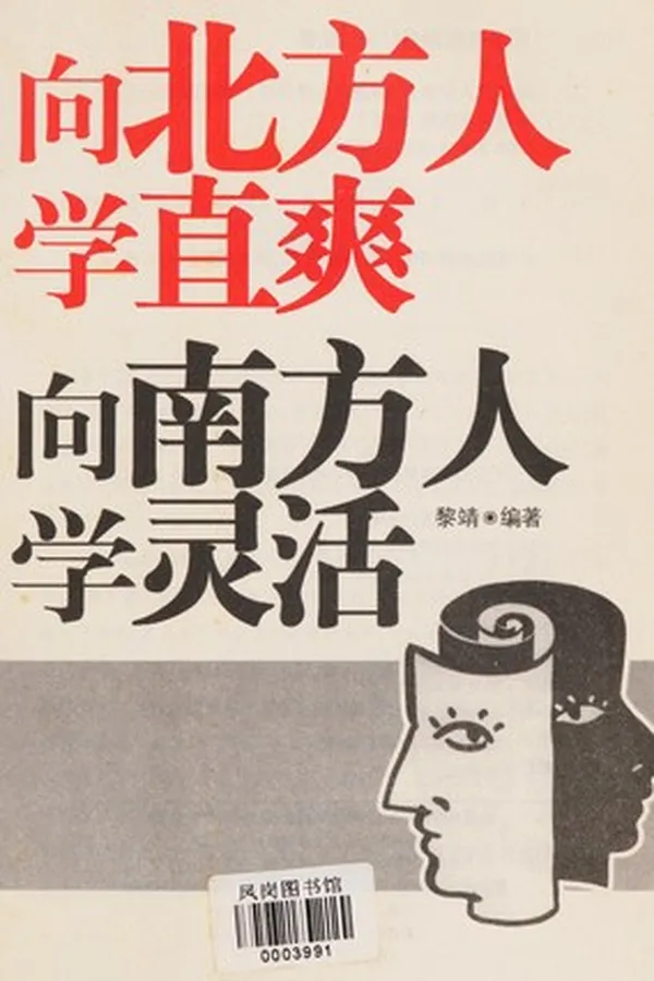 Capa de Xiang bei fang ren xue zhi shuang xiang nan fang ren xue ling huo