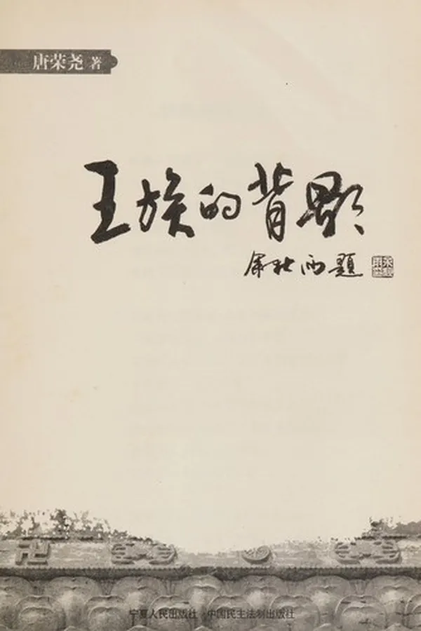 Capa de Wang zu de bei ying