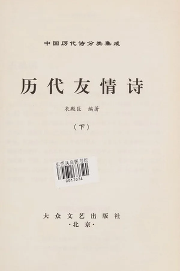 Capa de Li dai you qing shi