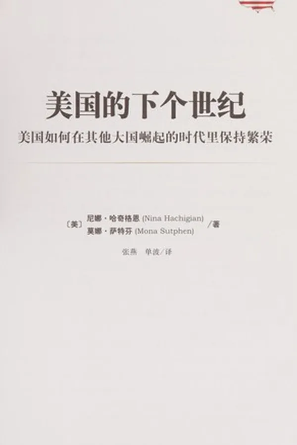Capa de Mei guo de xia ge shi ji