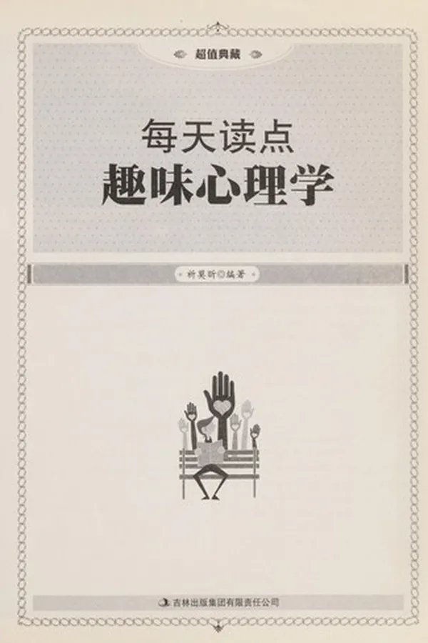 Capa de Mei tian du dian qu wei xin li xue