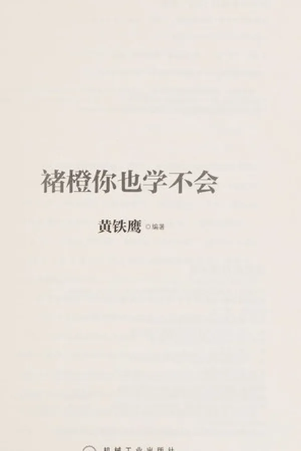Capa de Chu chen ni ye xue bu hui