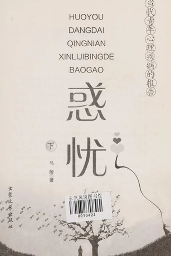 Capa de Huo you