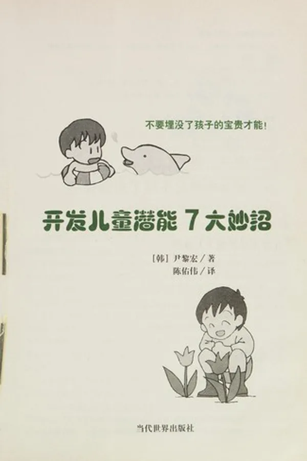Capa de Kai fa er tong qian neng 7 da miao zhao