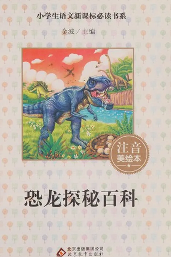 Capa de Kong long tan mi bai ke