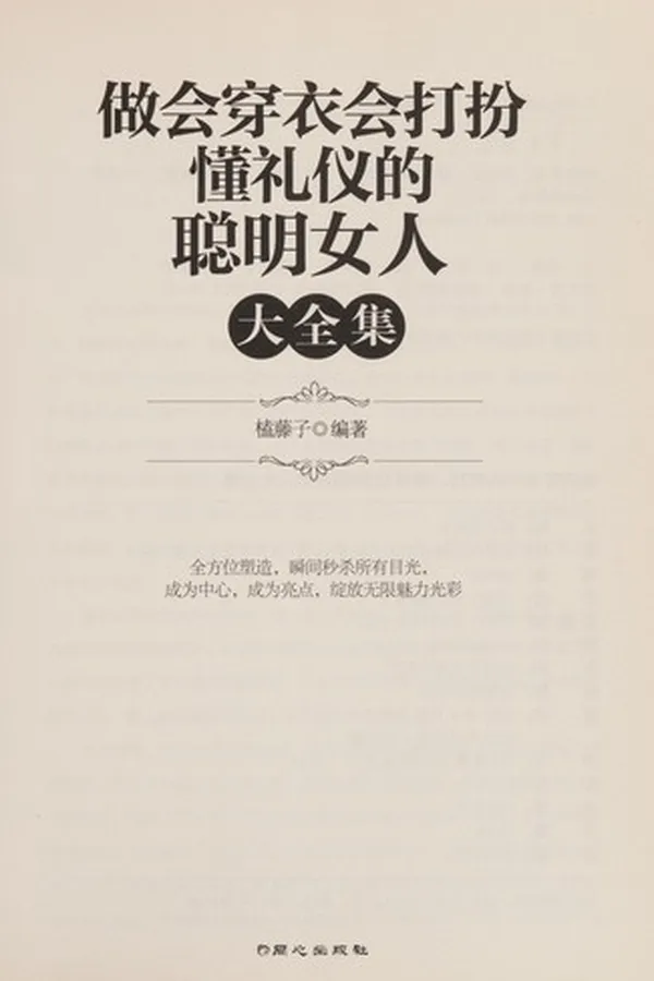 Capa de Zuo hui chuan yi hui da ban dong li yi de cong ming nü ren da quan ji