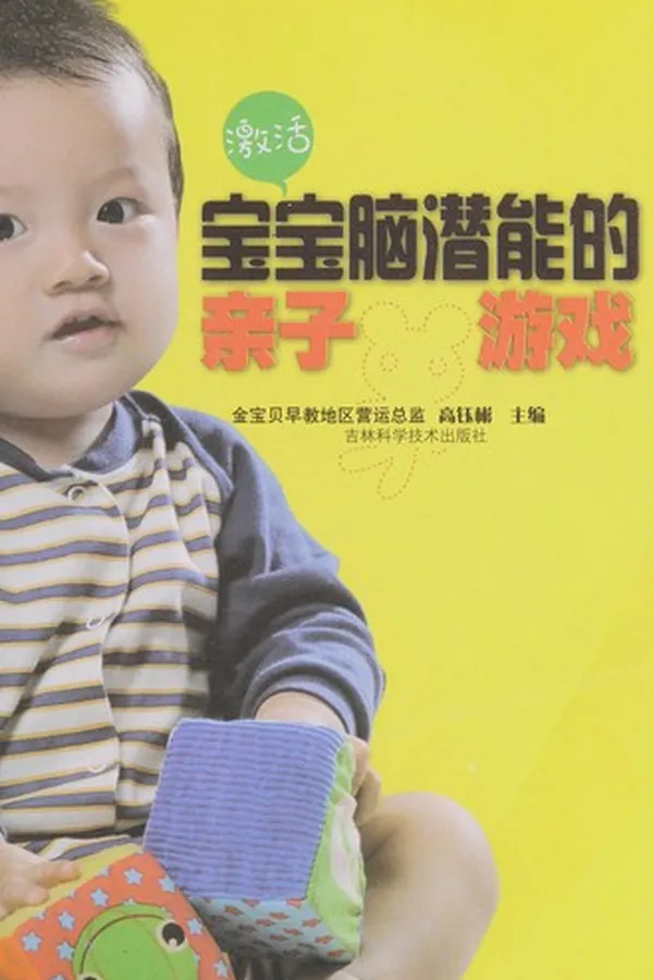 Capa de Ji huo bao bao nao qian neng de qin zi you xi