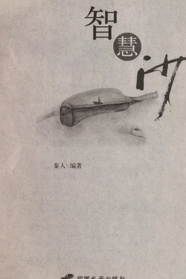 Capa de Zhi hui sha