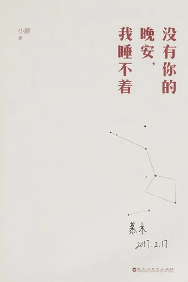 Capa de Mei you ni de wan an, Wo shui bu zhe