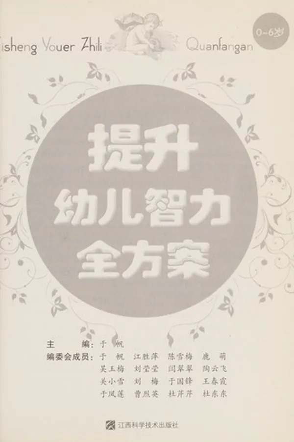 Capa de Ti sheng you er zhi li quan fang an