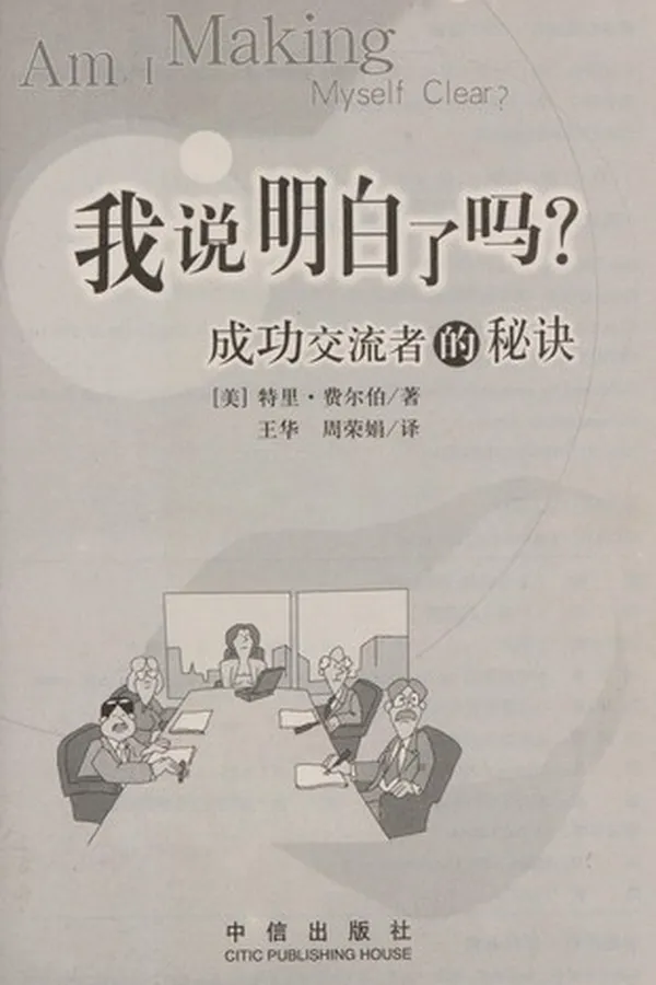 Capa de Wo shuo ming bai le ma?
