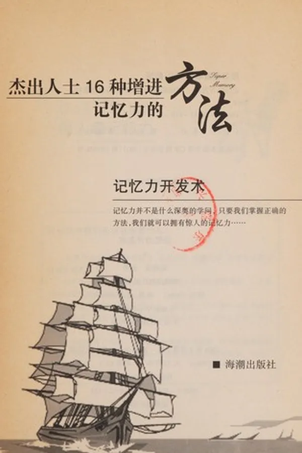 Capa de Ji yi li kai fa shu