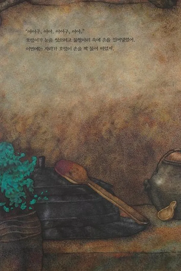 Capa de P'atchuk halmŏm kwa horangi