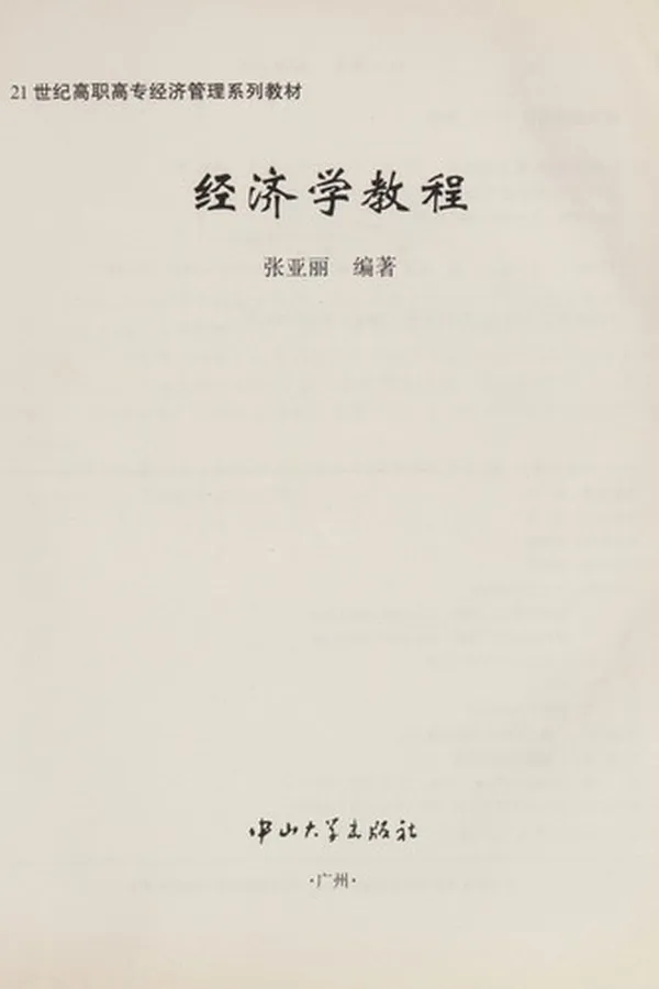 Capa de Jing ji xue jiao cheng