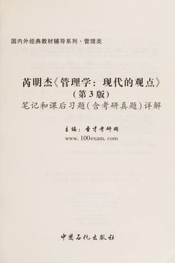 Capa de Rui ming jie " guan li xue