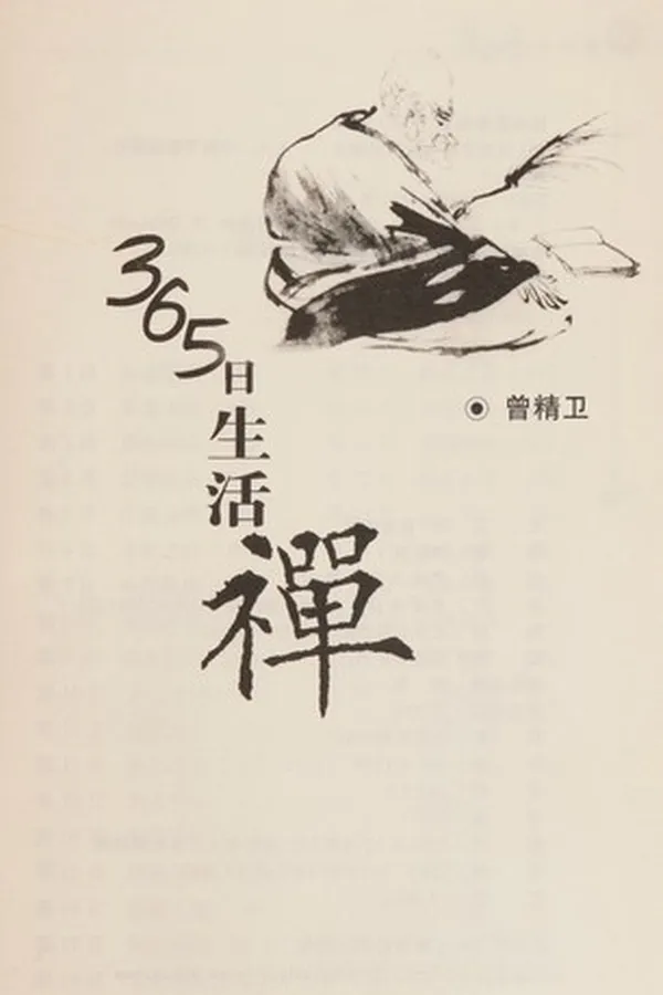 Capa de 365 ri sheng huo chan