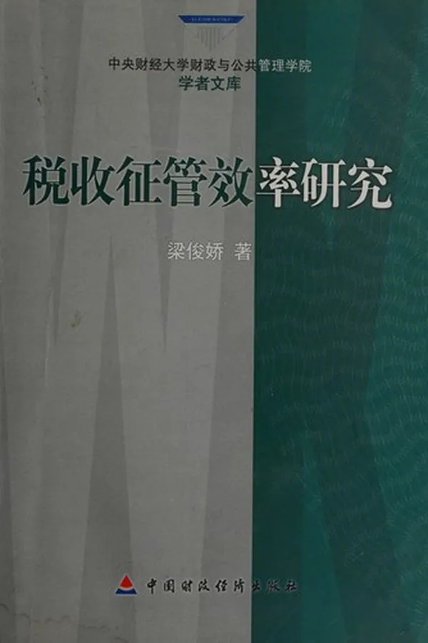 Capa de Shui shou zheng guan xiao lü yan jiu