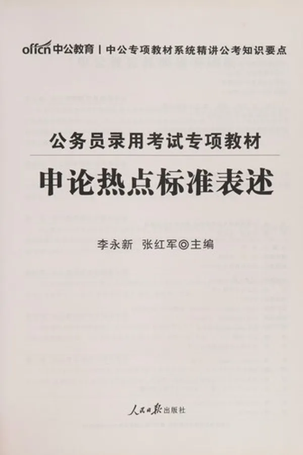 Capa de Gong wu yuan lu yong kao shi zhuan xiang ti ku