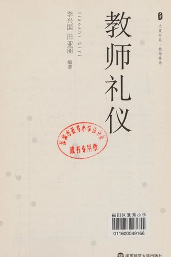 Capa de Jiao shi li yi