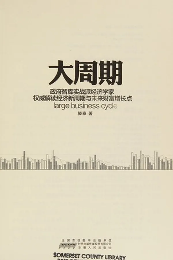 Capa de Da zhou qi