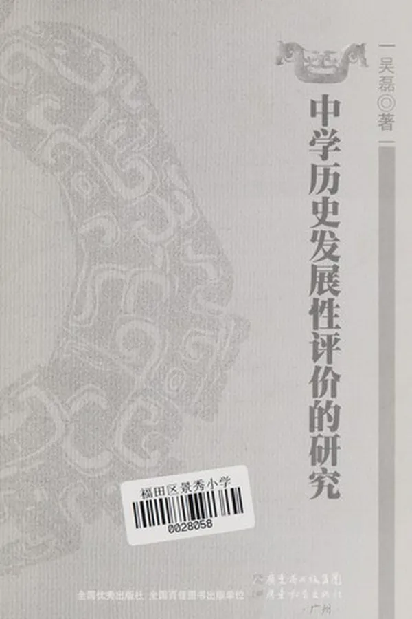 Capa de Zhong xue li shi fa zhan xing ping jia de yan jiu