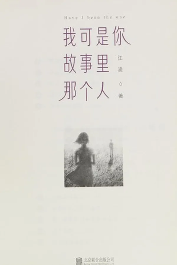 Capa de Wo ke shi ni gu shi li na ge ren