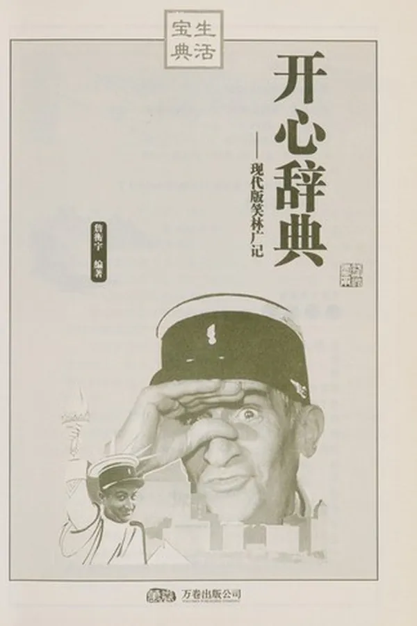 Capa de Kai xin ci dian