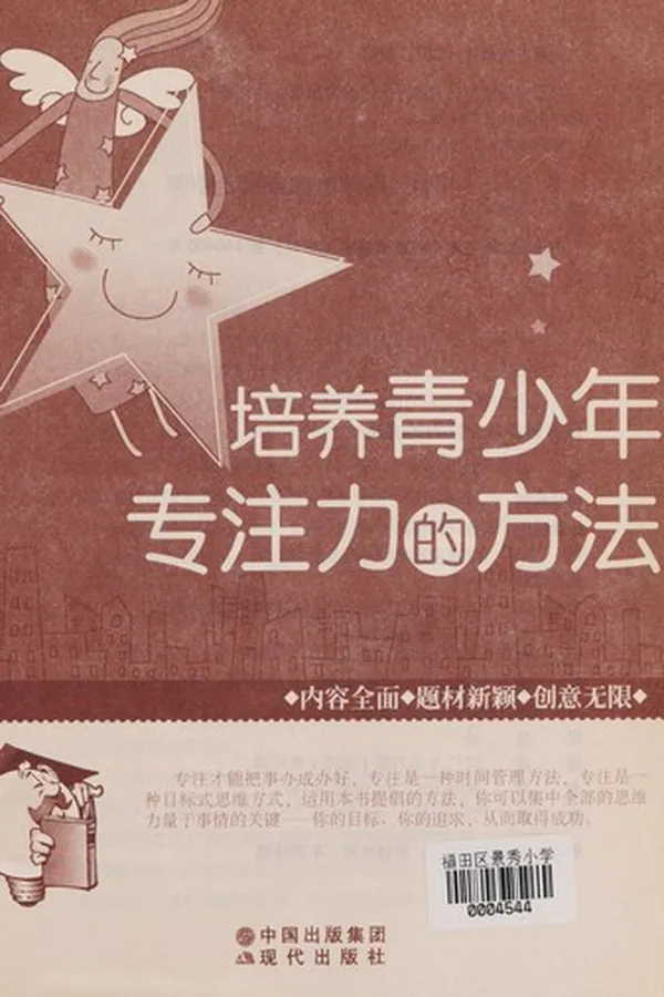 Capa de Pei yang qing shao nian zhuan zhu li de fang fa