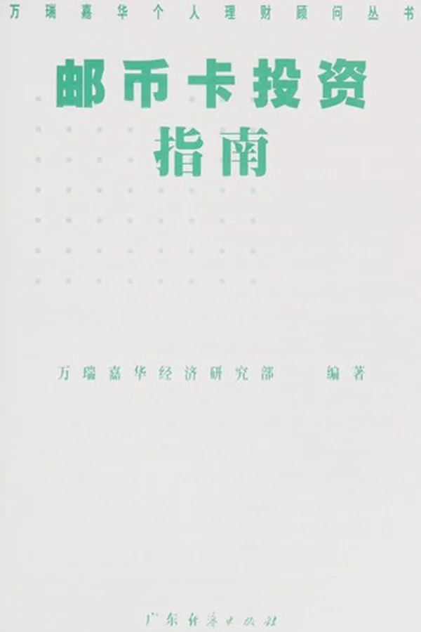 Capa de You bi ka tou zi zhi nan